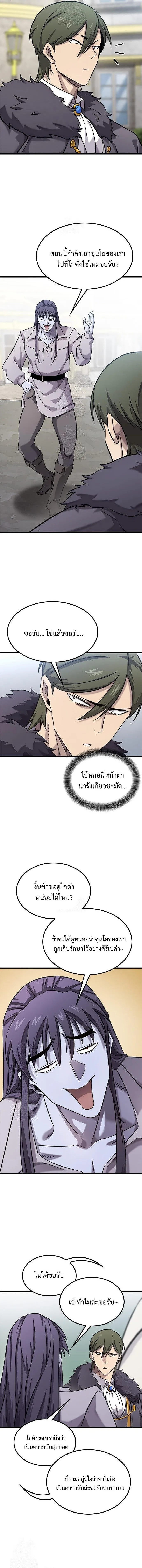 What a Bountiful Harvest, Demon Lord! วิถีชาวนาของราชาปีศาจ ตอนที่ 30 หน้า 4