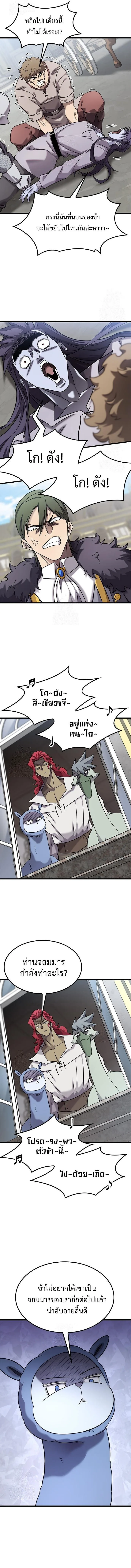 What a Bountiful Harvest, Demon Lord! วิถีชาวนาของราชาปีศาจ ตอนที่ 30 หน้า 6