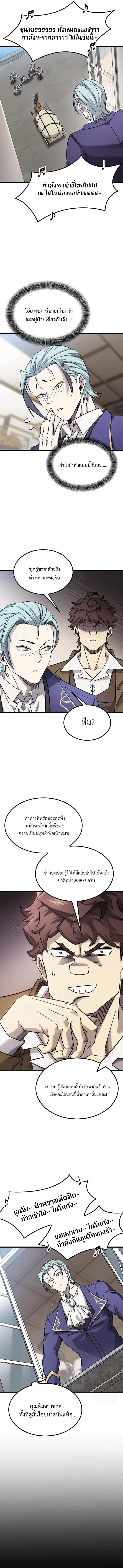 What a Bountiful Harvest, Demon Lord! วิถีชาวนาของราชาปีศาจ ตอนที่ 30 หน้า 7