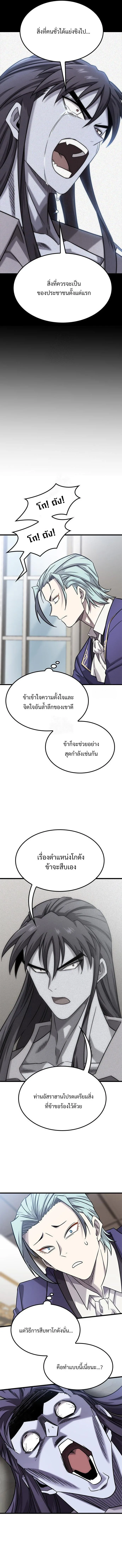What a Bountiful Harvest, Demon Lord! วิถีชาวนาของราชาปีศาจ ตอนที่ 30 หน้า 9