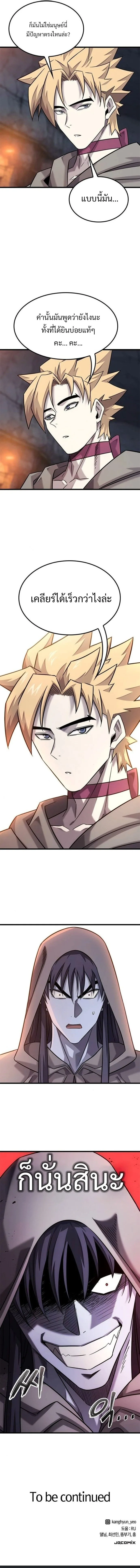 What a Bountiful Harvest, Demon Lord! วิถีชาวนาของราชาปีศาจ ตอนที่ 31 หน้า 14