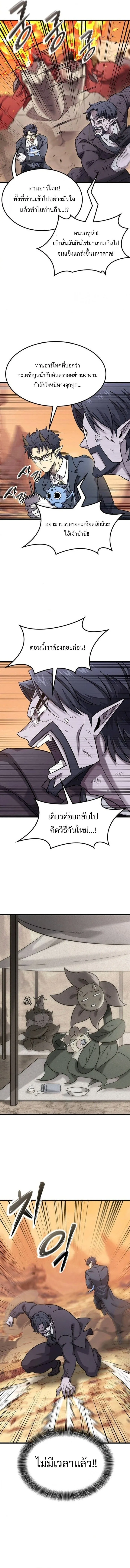 What a Bountiful Harvest, Demon Lord! วิถีชาวนาของราชาปีศาจ ตอนที่ 31 หน้า 3