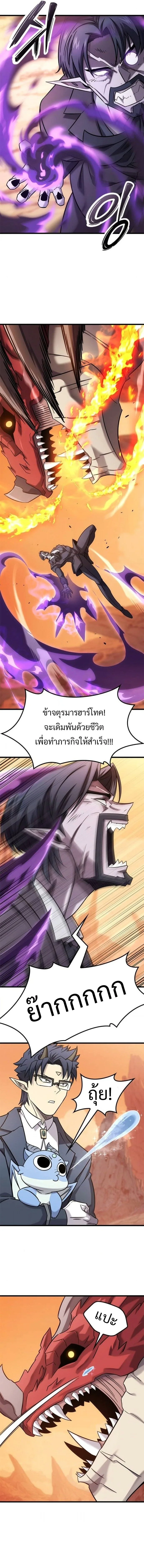 What a Bountiful Harvest, Demon Lord! วิถีชาวนาของราชาปีศาจ ตอนที่ 31 หน้า 4