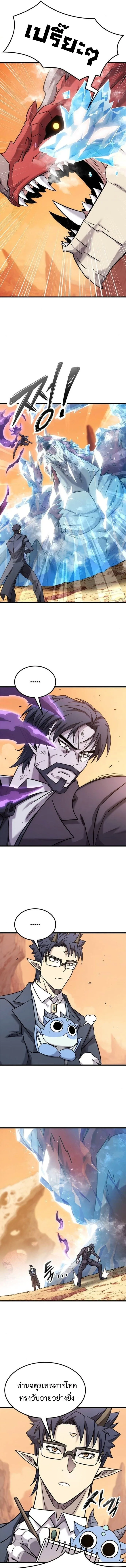 What a Bountiful Harvest, Demon Lord! วิถีชาวนาของราชาปีศาจ ตอนที่ 31 หน้า 5