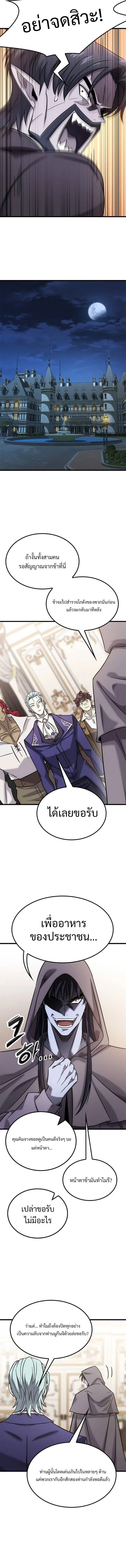 What a Bountiful Harvest, Demon Lord! วิถีชาวนาของราชาปีศาจ ตอนที่ 31 หน้า 6