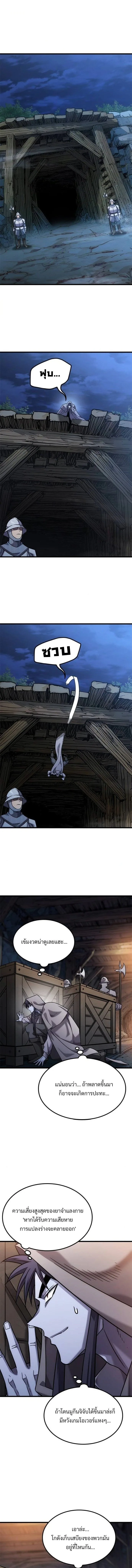 What a Bountiful Harvest, Demon Lord! วิถีชาวนาของราชาปีศาจ ตอนที่ 31 หน้า 8