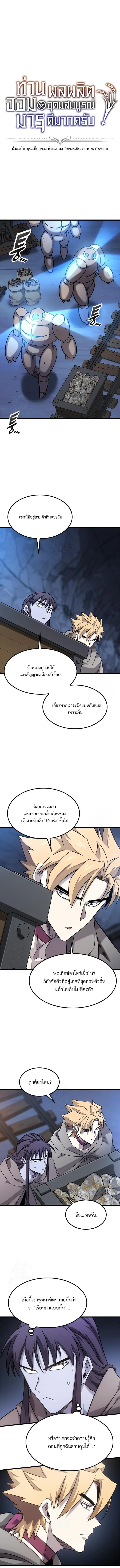 What a Bountiful Harvest, Demon Lord! วิถีชาวนาของราชาปีศาจ ตอนที่ 32 หน้า 1