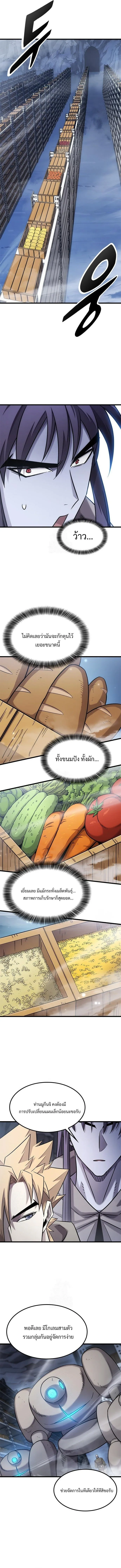 What a Bountiful Harvest, Demon Lord! วิถีชาวนาของราชาปีศาจ ตอนที่ 32 หน้า 13