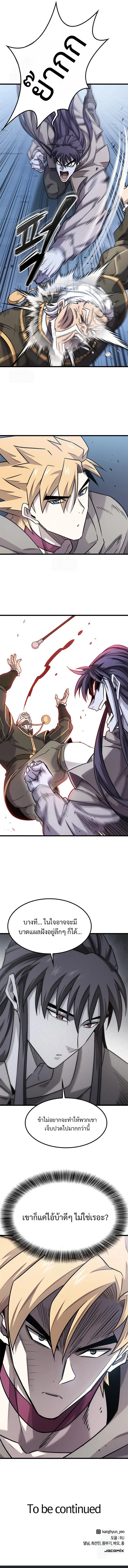 What a Bountiful Harvest, Demon Lord! วิถีชาวนาของราชาปีศาจ ตอนที่ 32 หน้า 15