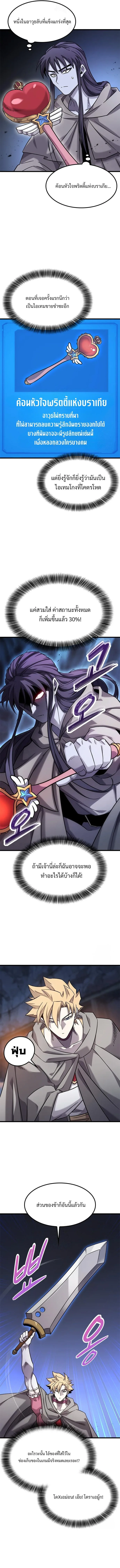 What a Bountiful Harvest, Demon Lord! วิถีชาวนาของราชาปีศาจ ตอนที่ 32 หน้า 3