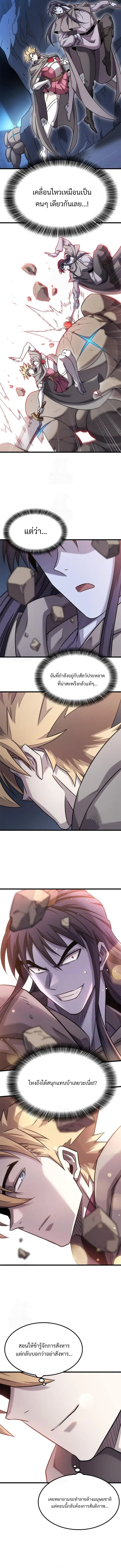 What a Bountiful Harvest, Demon Lord! วิถีชาวนาของราชาปีศาจ ตอนที่ 32 หน้า 8