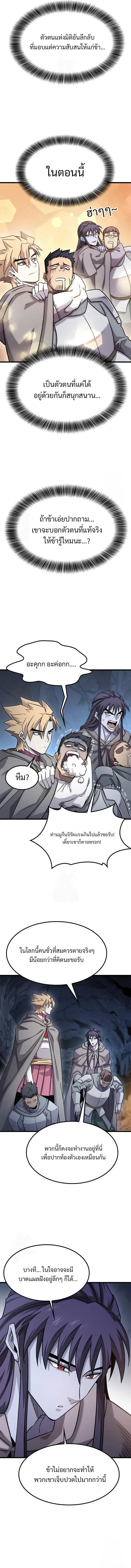What a Bountiful Harvest, Demon Lord! วิถีชาวนาของราชาปีศาจ ตอนที่ 32 หน้า 9