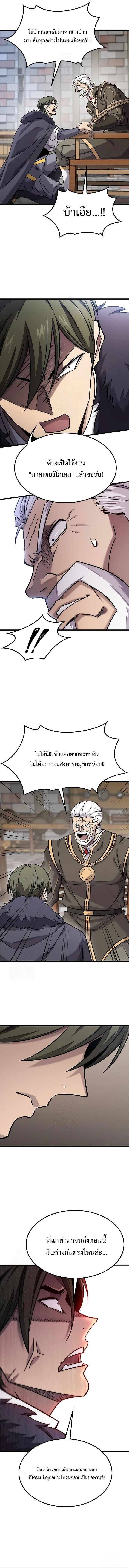 What a Bountiful Harvest, Demon Lord! วิถีชาวนาของราชาปีศาจ ตอนที่ 33 หน้า 11