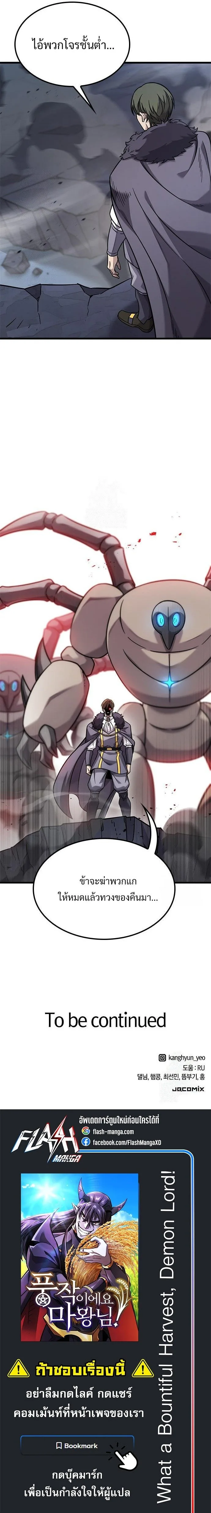 What a Bountiful Harvest, Demon Lord! วิถีชาวนาของราชาปีศาจ ตอนที่ 33 หน้า 16