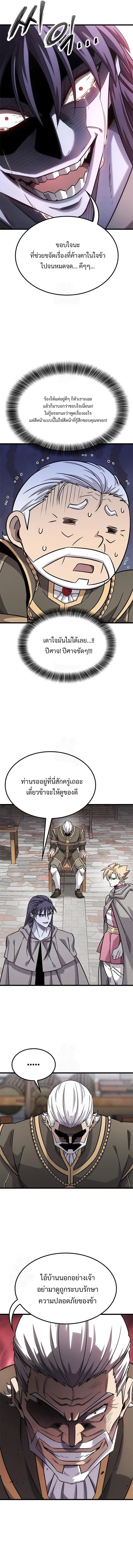 What a Bountiful Harvest, Demon Lord! วิถีชาวนาของราชาปีศาจ ตอนที่ 33 หน้า 3