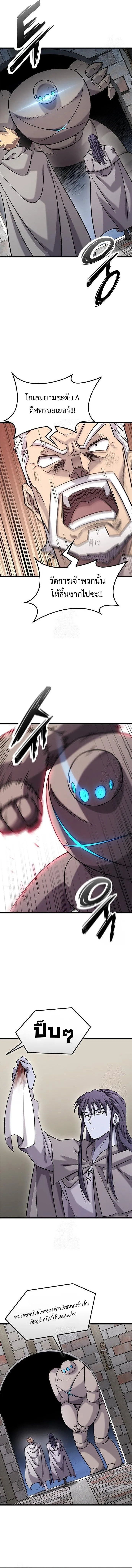 What a Bountiful Harvest, Demon Lord! วิถีชาวนาของราชาปีศาจ ตอนที่ 33 หน้า 4
