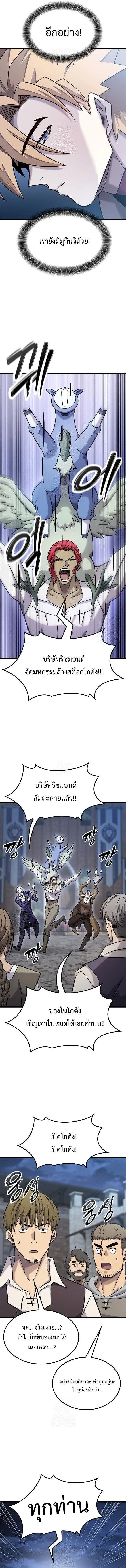 What a Bountiful Harvest, Demon Lord! วิถีชาวนาของราชาปีศาจ ตอนที่ 33 หน้า 6