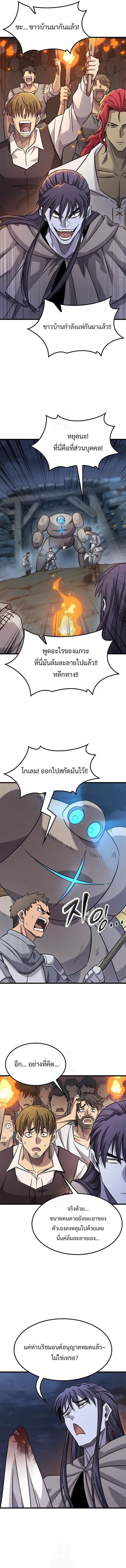 What a Bountiful Harvest, Demon Lord! วิถีชาวนาของราชาปีศาจ ตอนที่ 33 หน้า 8