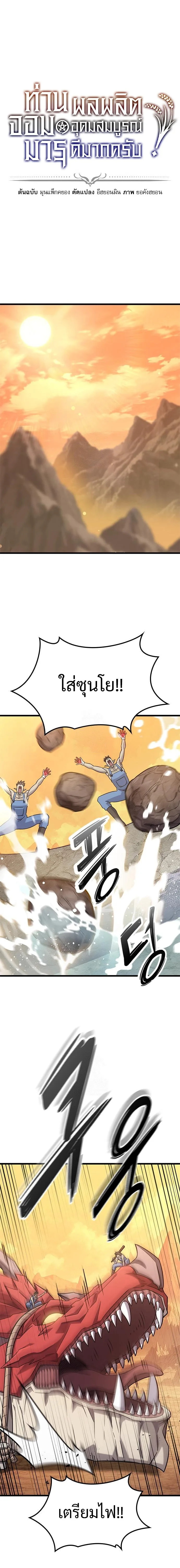 What a Bountiful Harvest, Demon Lord! วิถีชาวนาของราชาปีศาจ ตอนที่ 34 หน้า 1