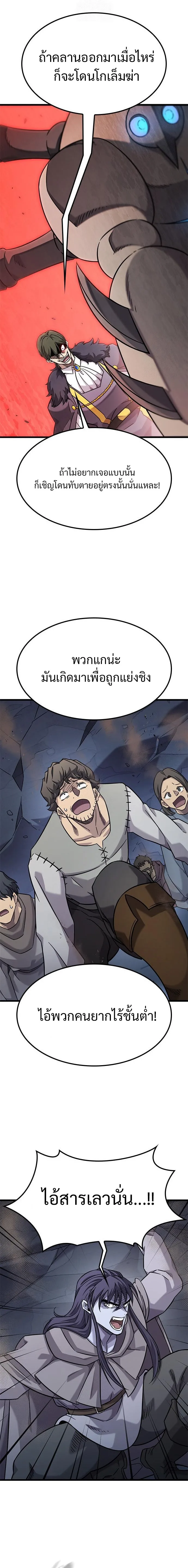 What a Bountiful Harvest, Demon Lord! วิถีชาวนาของราชาปีศาจ ตอนที่ 34 หน้า 10