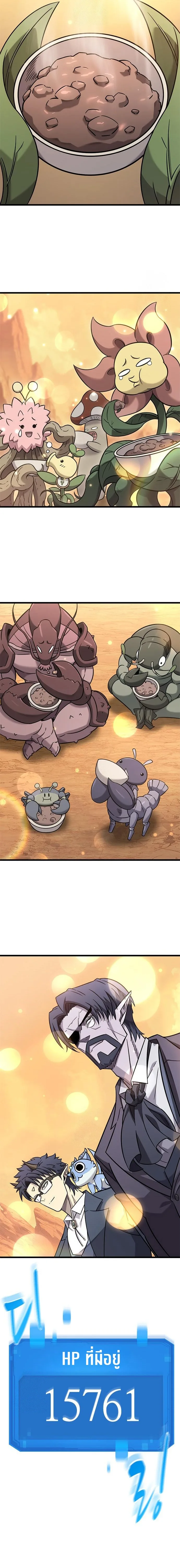 What a Bountiful Harvest, Demon Lord! วิถีชาวนาของราชาปีศาจ ตอนที่ 34 หน้า 14