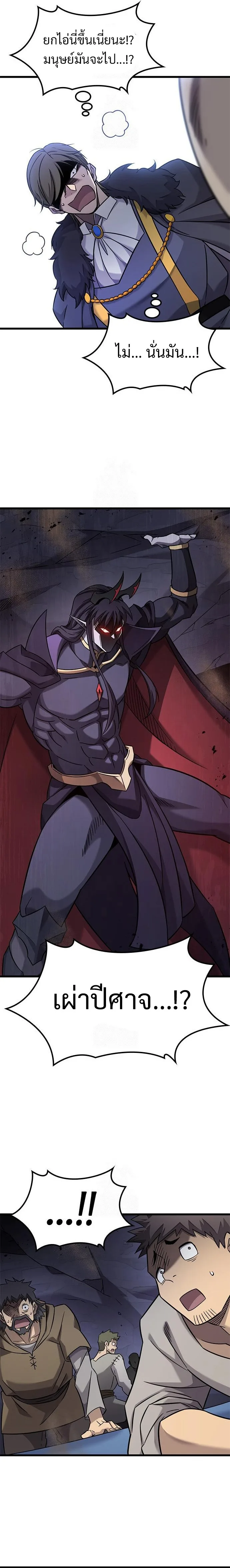 What a Bountiful Harvest, Demon Lord! วิถีชาวนาของราชาปีศาจ ตอนที่ 34 หน้า 17