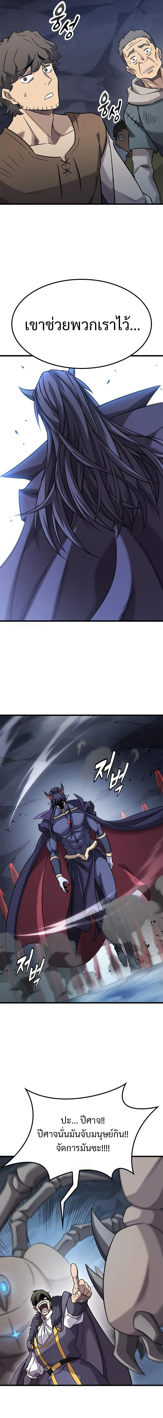 What a Bountiful Harvest, Demon Lord! วิถีชาวนาของราชาปีศาจ ตอนที่ 34 หน้า 20