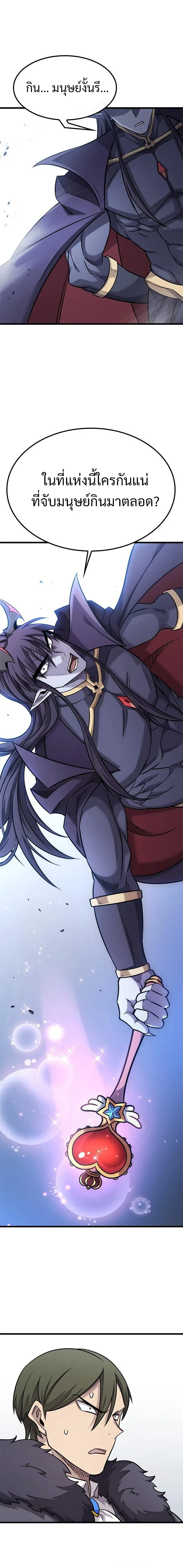 What a Bountiful Harvest, Demon Lord! วิถีชาวนาของราชาปีศาจ ตอนที่ 34 หน้า 21