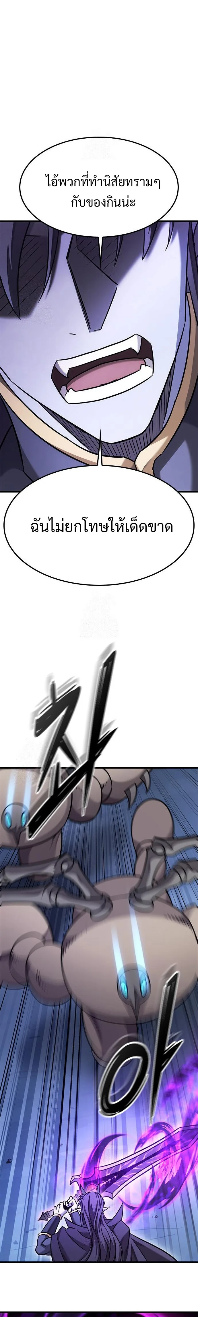 What a Bountiful Harvest, Demon Lord! วิถีชาวนาของราชาปีศาจ ตอนที่ 34 หน้า 25