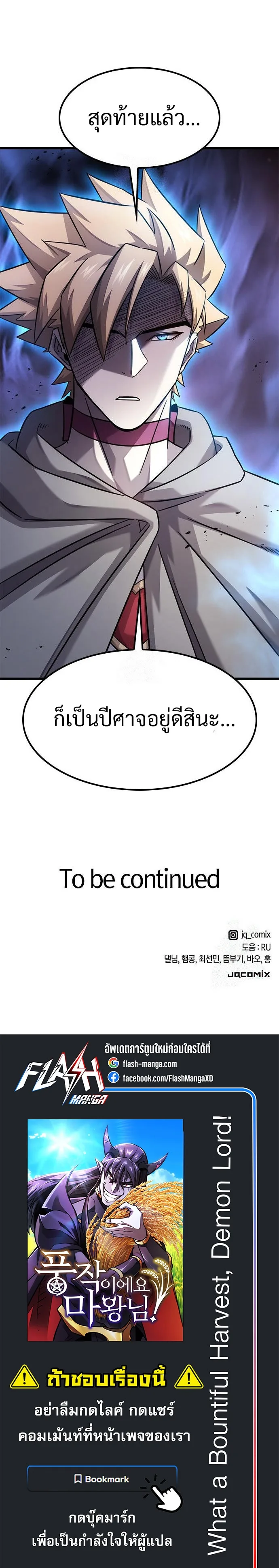 What a Bountiful Harvest, Demon Lord! วิถีชาวนาของราชาปีศาจ ตอนที่ 34 หน้า 29