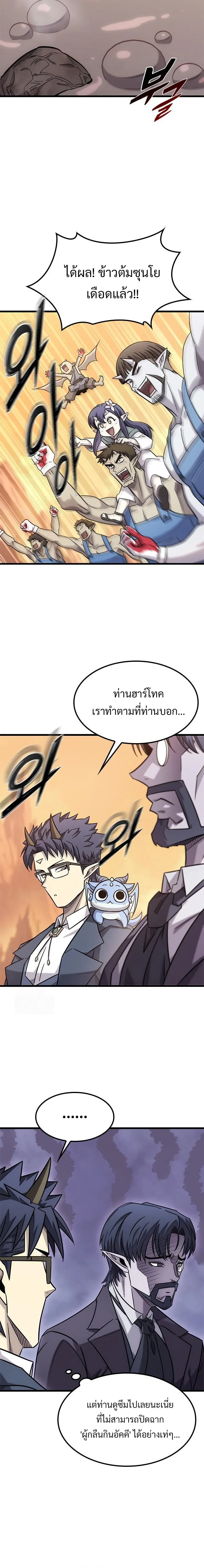 What a Bountiful Harvest, Demon Lord! วิถีชาวนาของราชาปีศาจ ตอนที่ 34 หน้า 3