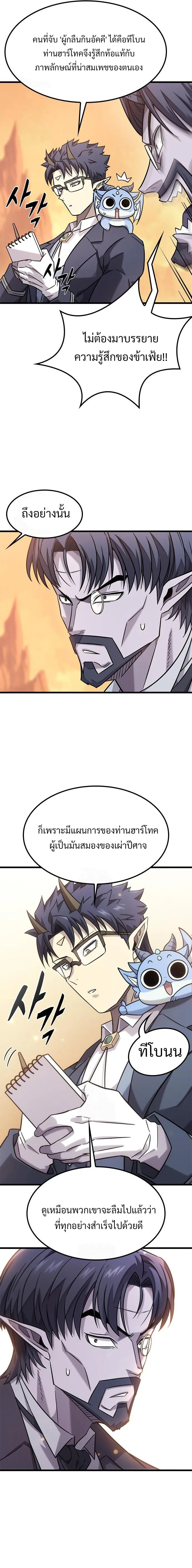 What a Bountiful Harvest, Demon Lord! วิถีชาวนาของราชาปีศาจ ตอนที่ 34 หน้า 4