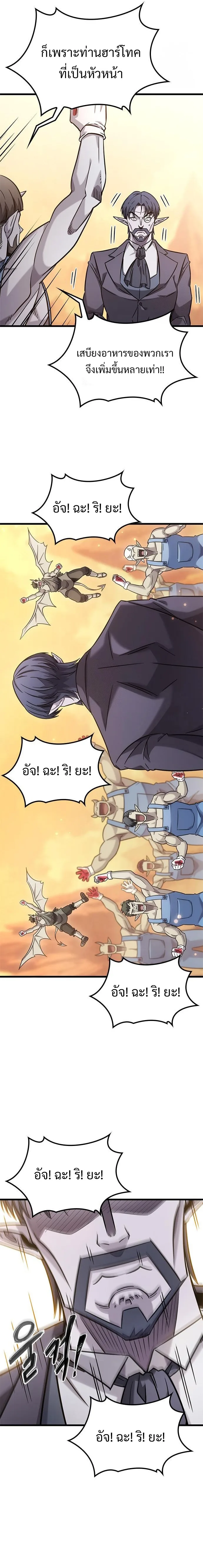 What a Bountiful Harvest, Demon Lord! วิถีชาวนาของราชาปีศาจ ตอนที่ 34 หน้า 5