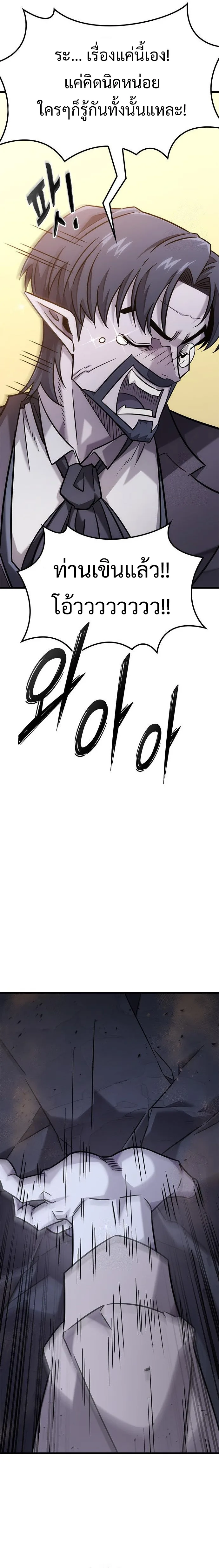 What a Bountiful Harvest, Demon Lord! วิถีชาวนาของราชาปีศาจ ตอนที่ 34 หน้า 6