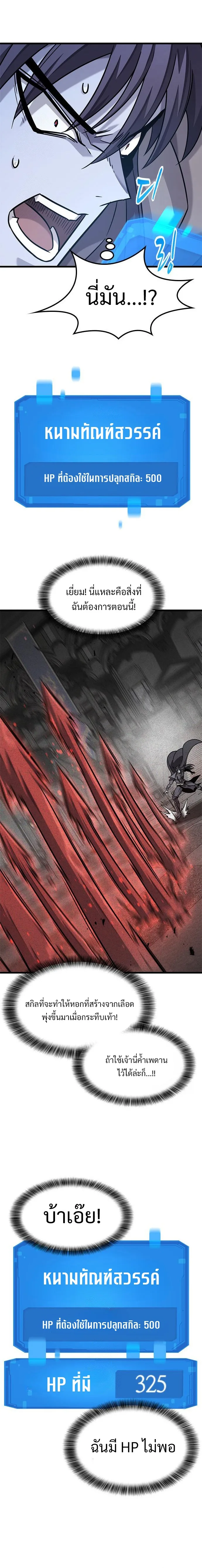 What a Bountiful Harvest, Demon Lord! วิถีชาวนาของราชาปีศาจ ตอนที่ 34 หน้า 8