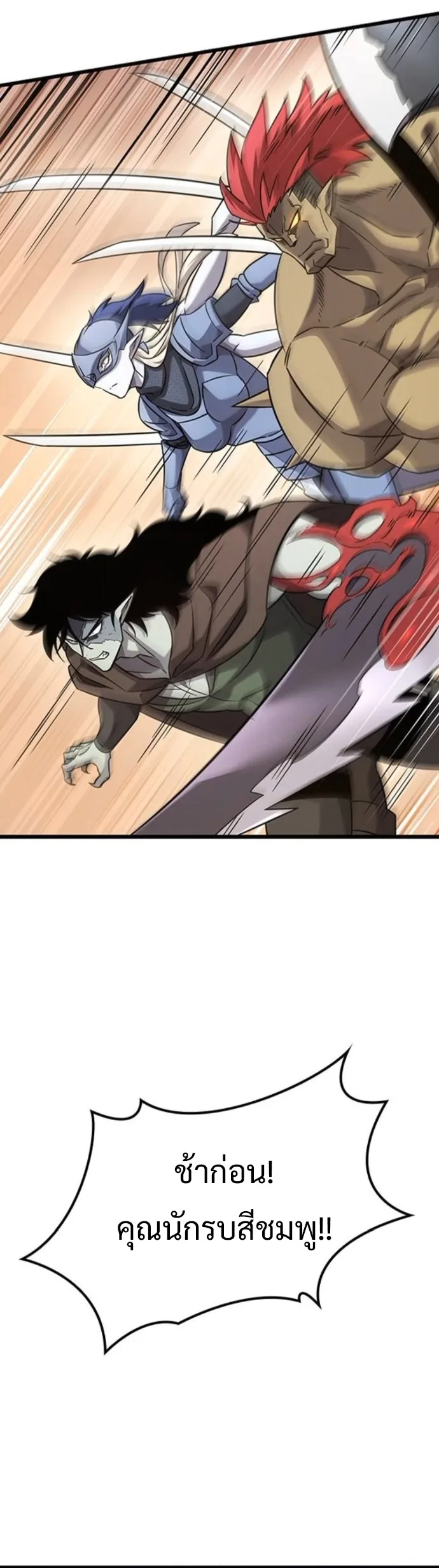 What a Bountiful Harvest, Demon Lord! วิถีชาวนาของราชาปีศาจ ตอนที่ 35 หน้า 15