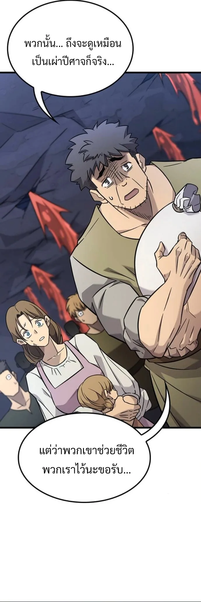 What a Bountiful Harvest, Demon Lord! วิถีชาวนาของราชาปีศาจ ตอนที่ 35 หน้า 17