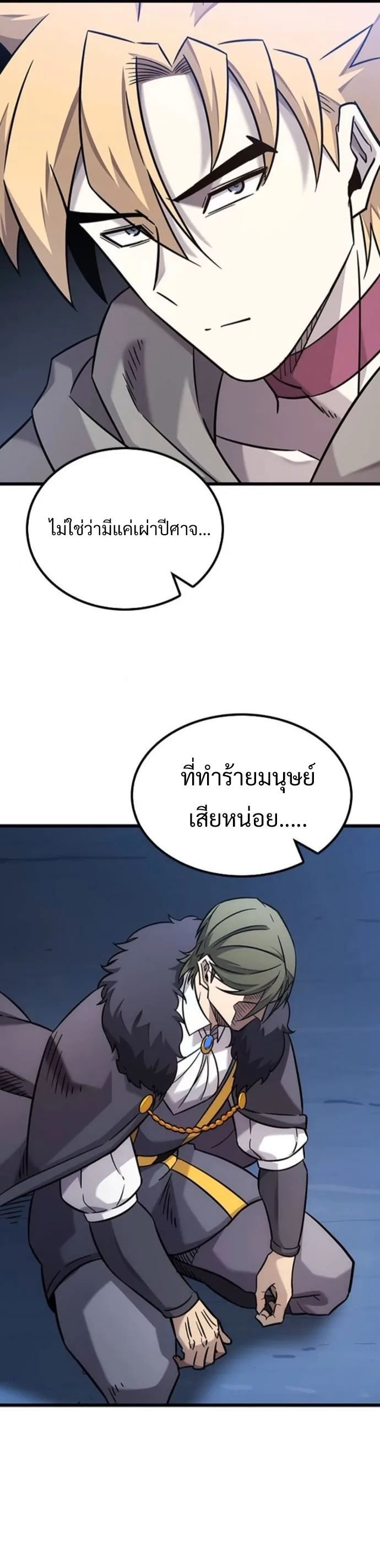 What a Bountiful Harvest, Demon Lord! วิถีชาวนาของราชาปีศาจ ตอนที่ 35 หน้า 18