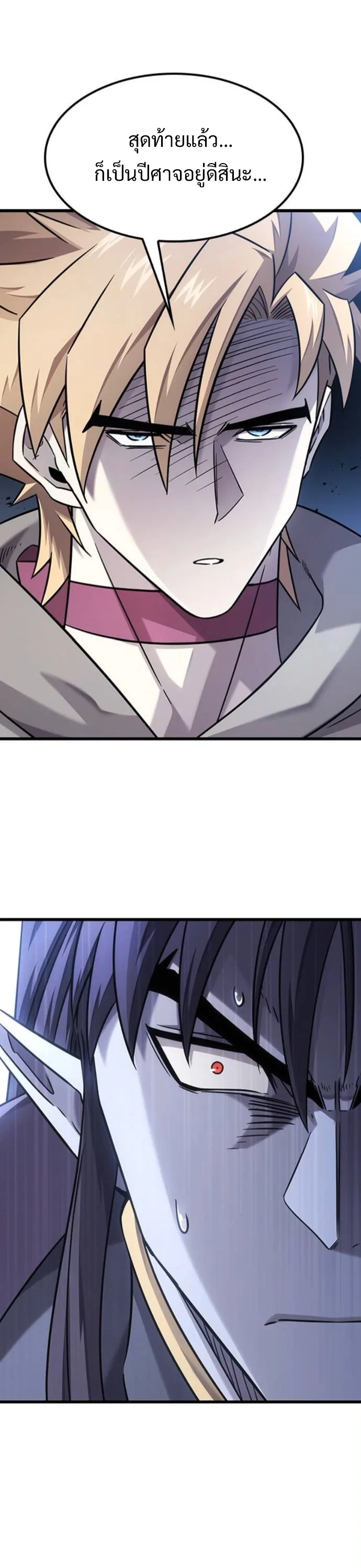 What a Bountiful Harvest, Demon Lord! วิถีชาวนาของราชาปีศาจ ตอนที่ 35 หน้า 2