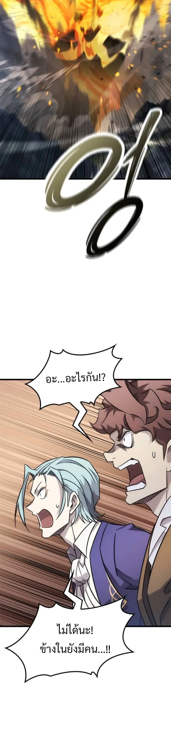 What a Bountiful Harvest, Demon Lord! วิถีชาวนาของราชาปีศาจ ตอนที่ 35 หน้า 26