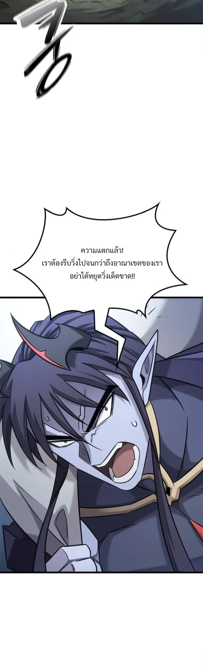 What a Bountiful Harvest, Demon Lord! วิถีชาวนาของราชาปีศาจ ตอนที่ 35 หน้า 30
