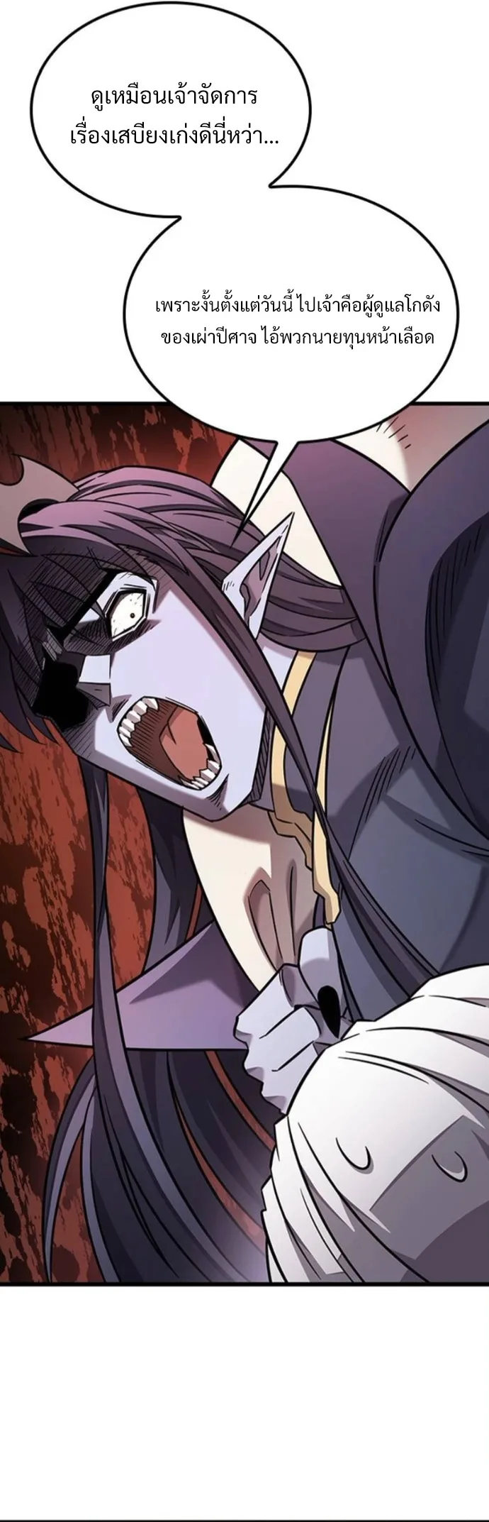 What a Bountiful Harvest, Demon Lord! วิถีชาวนาของราชาปีศาจ ตอนที่ 35 หน้า 32