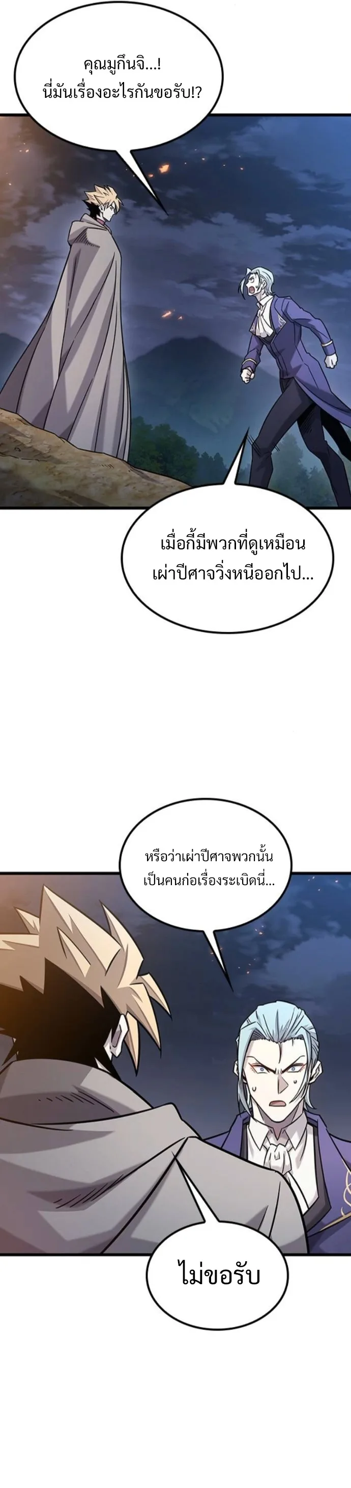 What a Bountiful Harvest, Demon Lord! วิถีชาวนาของราชาปีศาจ ตอนที่ 35 หน้า 38