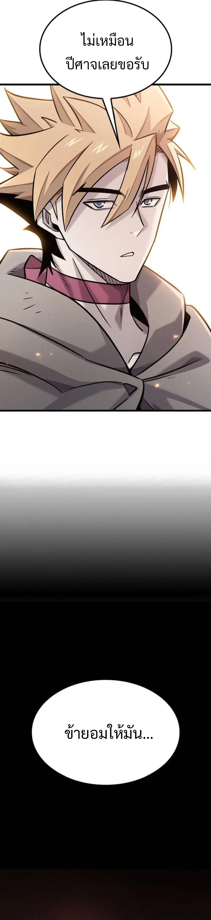 What a Bountiful Harvest, Demon Lord! วิถีชาวนาของราชาปีศาจ ตอนที่ 35 หน้า 40