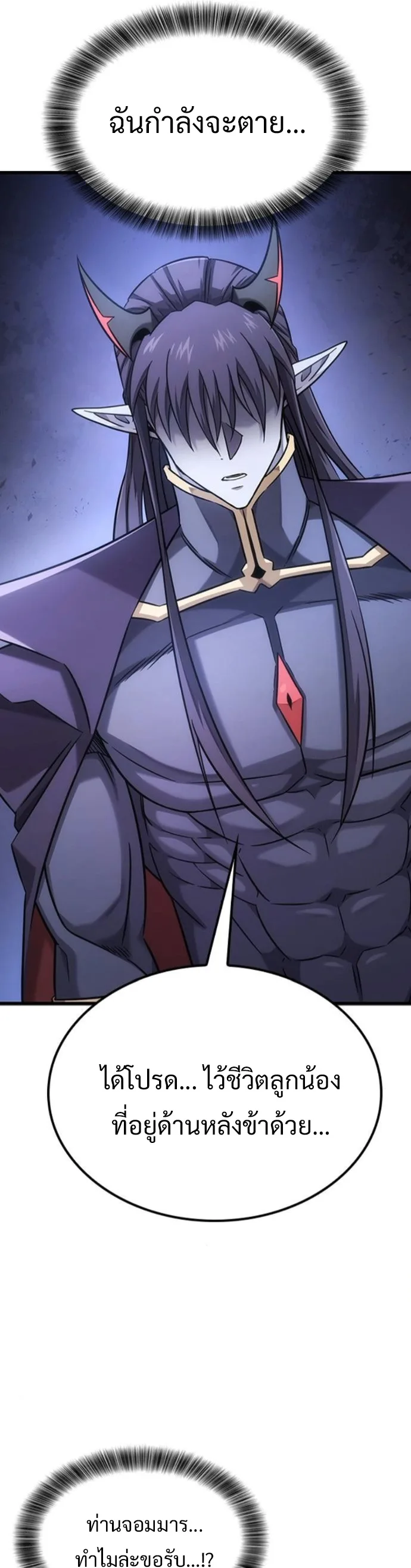 What a Bountiful Harvest, Demon Lord! วิถีชาวนาของราชาปีศาจ ตอนที่ 35 หน้า 5