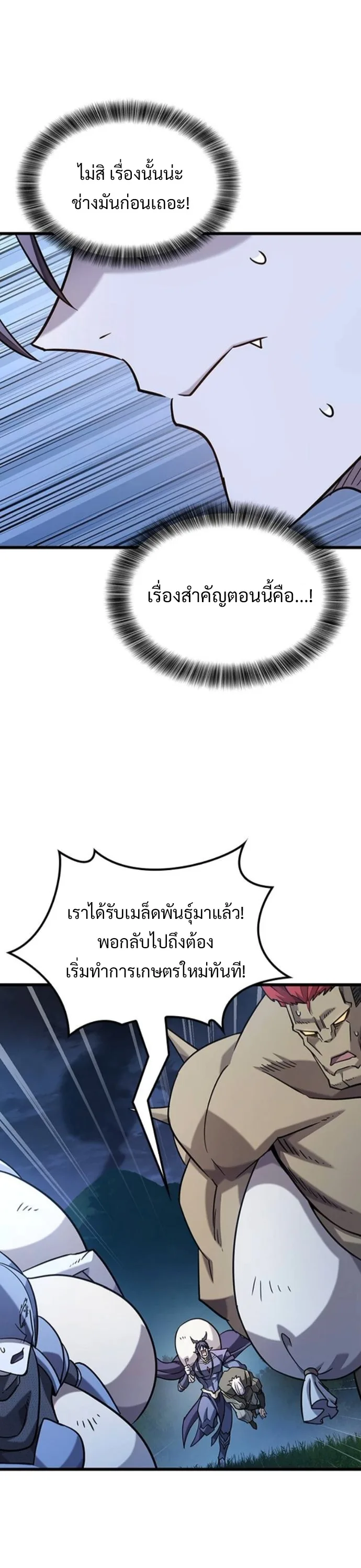 What a Bountiful Harvest, Demon Lord! วิถีชาวนาของราชาปีศาจ ตอนที่ 35 หน้า 52