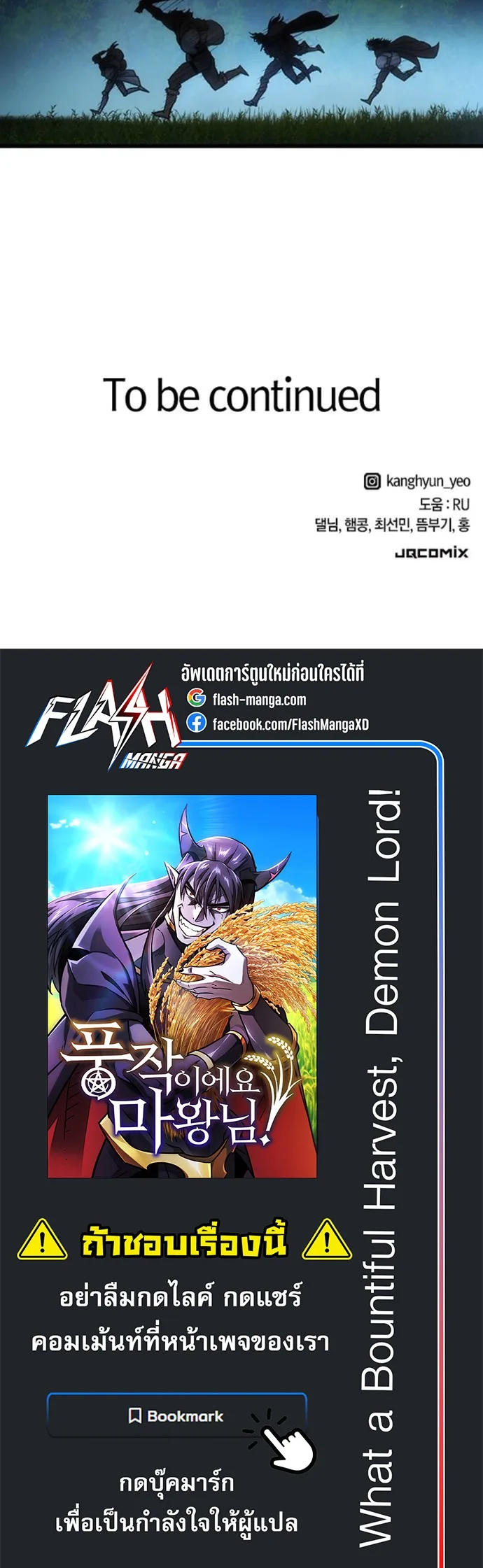 What a Bountiful Harvest, Demon Lord! วิถีชาวนาของราชาปีศาจ ตอนที่ 35 หน้า 54