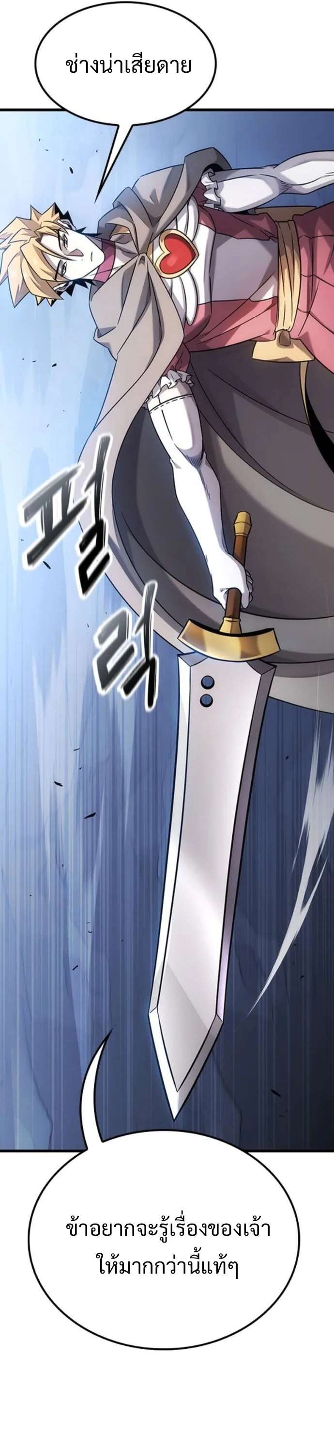 What a Bountiful Harvest, Demon Lord! วิถีชาวนาของราชาปีศาจ ตอนที่ 35 หน้า 8