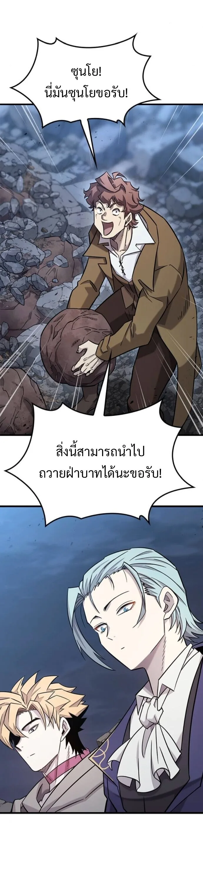 What a Bountiful Harvest, Demon Lord! วิถีชาวนาของราชาปีศาจ ตอนที่ 36 หน้า 10