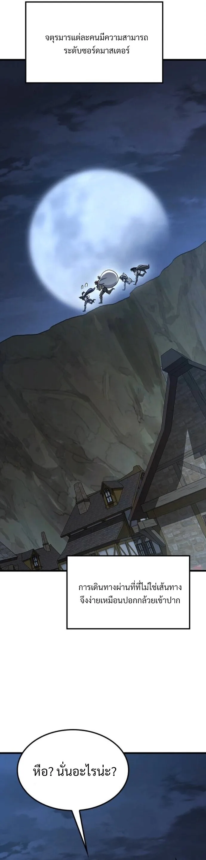What a Bountiful Harvest, Demon Lord! วิถีชาวนาของราชาปีศาจ ตอนที่ 36 หน้า 14